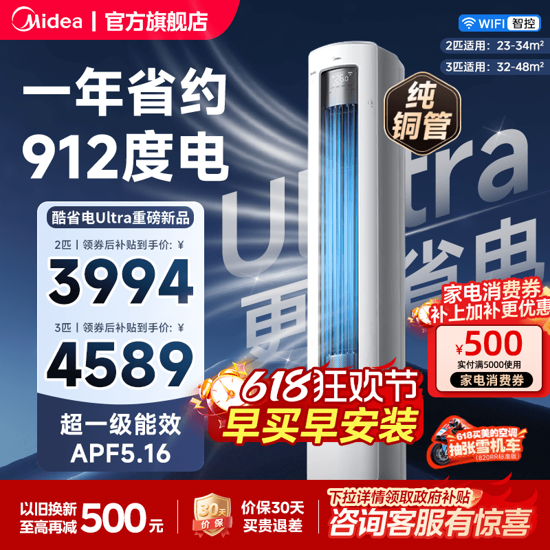 美的立式空调酷省电Ultra新一级能效变频冷暖柜机2匹3匹客厅家用