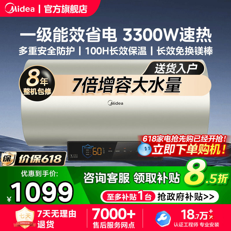 美的电热水器JE7Pro一级能效变频速热60L80升免换镁棒洗澡家用