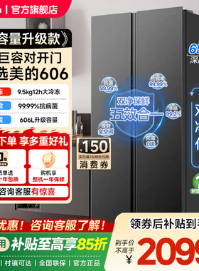 美的606对开双开门大容量超薄风冷无霜一级能效节能家用冰箱