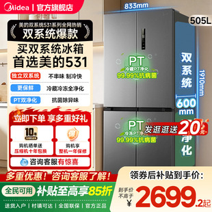 美 531十字对开双开四门风冷无霜一级家用大容量冰箱 双系统