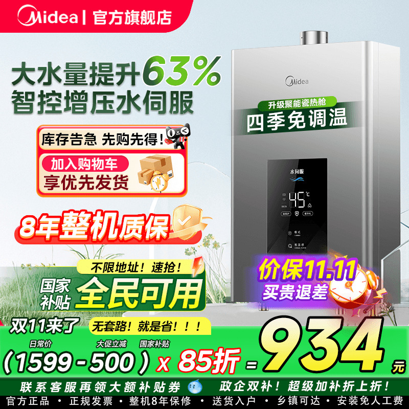 美的燃气热水器智控恒温水伺服13L16升即热洗澡家用天然气官方MK6