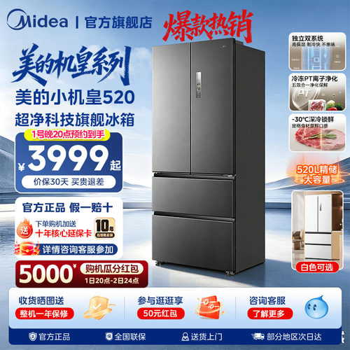 美的M60冰箱520小机皇双系统2.0零嵌入式家用法式多门四门大容量