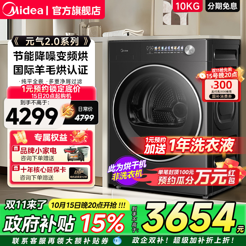【变频热泵】美的10KG烘干机节能低噪精准判干滚筒快烘干衣机