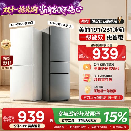 美的191出租房用宿舍低噪冷藏冷冻一级两门新款家用小型冰箱
