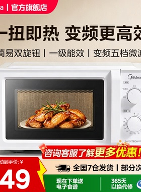 美的微波炉小型迷你家用旋转盘机械式小尺寸一级能效变频新款M13J