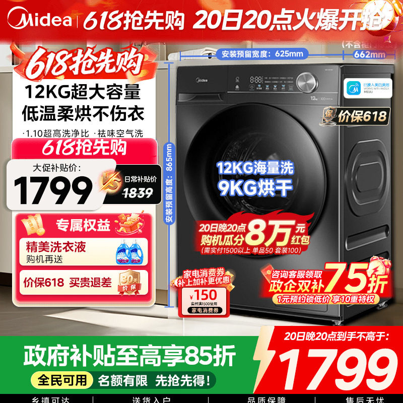 【全民补贴】美的12/10kg大容量家用全自动洗脱烘一体滚筒洗衣机