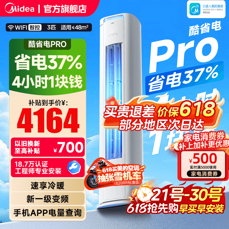 美的空调酷省电Pro柜机2匹3匹一级能效变频冷暖家用客厅官方正品
