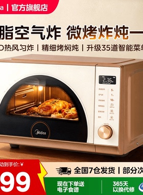 美的小滋味家用微烤炸炖一体转盘式26新款F23G3微波炉