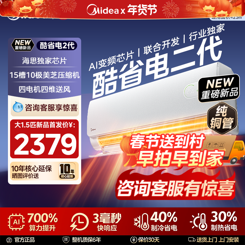 美的空调新一级能效家用大1.5匹变频冷暖挂机官方正品酷省电二代