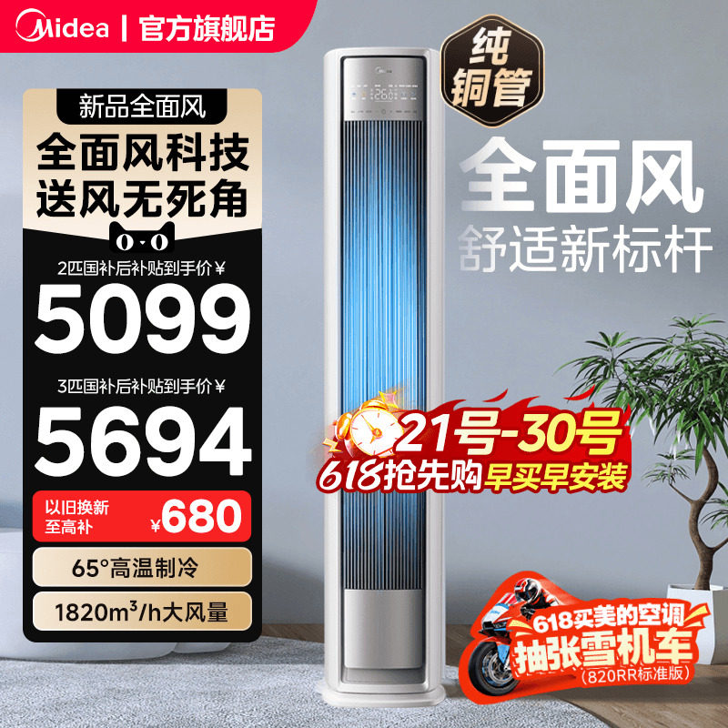 美的全面风空调官方正品一级家用2匹3匹变频客厅立式柜机旗舰店