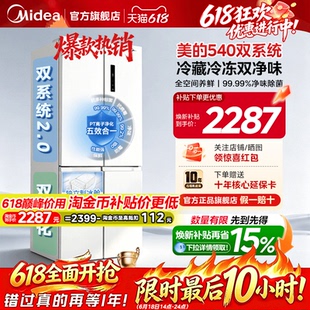 【双系统2.0】美的540大容量十字双开四门风冷无霜冰箱带制冰舱