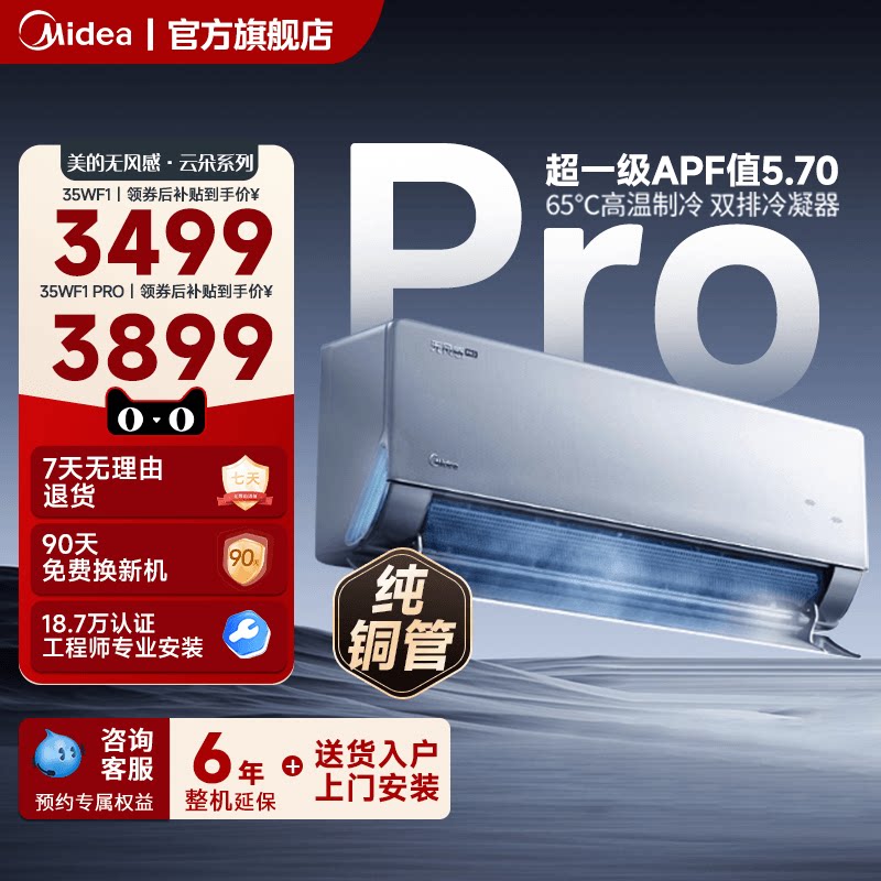 美的官方正品空调一级家用大1.5匹冷暖变频无风感云朵除湿挂机