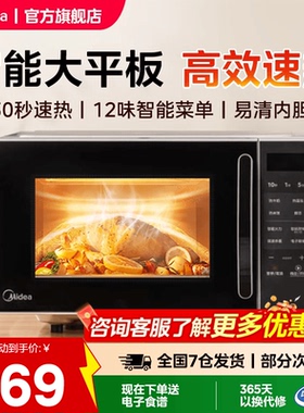 美的家用微波炉平板式小型多功能20升正品智能速热官方旗舰店M2C