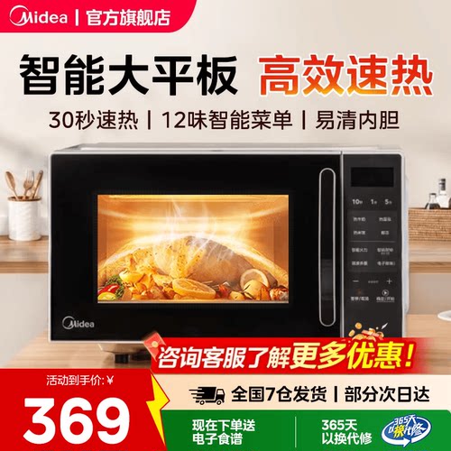 美的家用微波炉平板式小型多功能20升正品智能速热官方旗舰店M2C