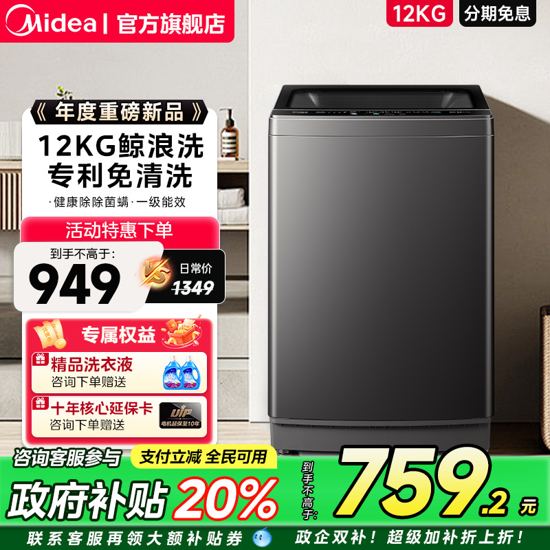 【随心洗】美的全自动波轮洗衣机