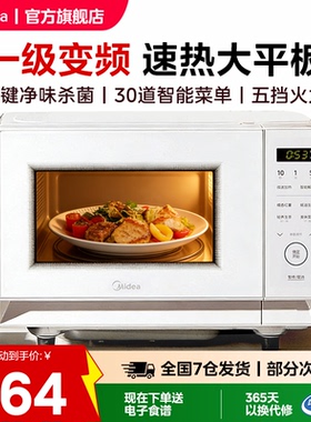 美的家用涂层内胆平板变频一级能效20L新款M204微波炉M203微波炉