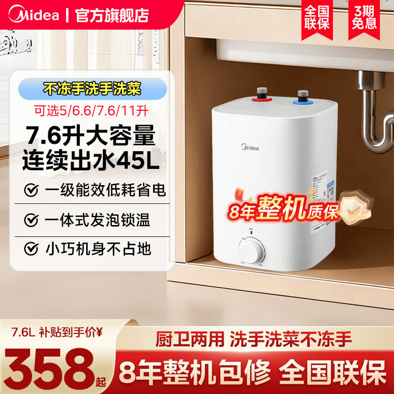 美的小厨宝电热水器家用速热储水式迷你厨房电热水器台下大容量