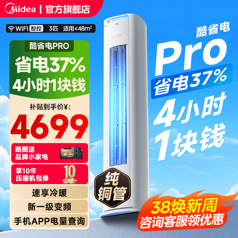 美的空调酷省电Pro柜机立式一级变频3匹2匹家用客厅冷暖官方正品