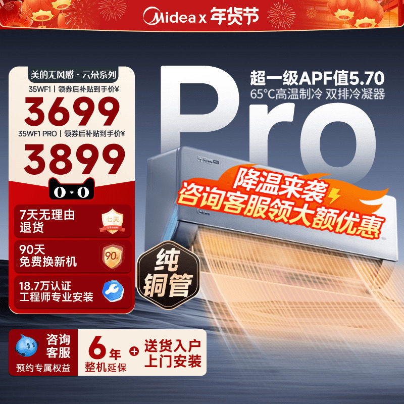 【新品】美的空调无风感Pro母婴级一级能效1.5匹家用壁挂式官方
