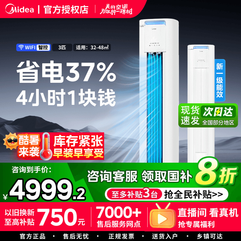 酷省点PRO3匹美的一级空调