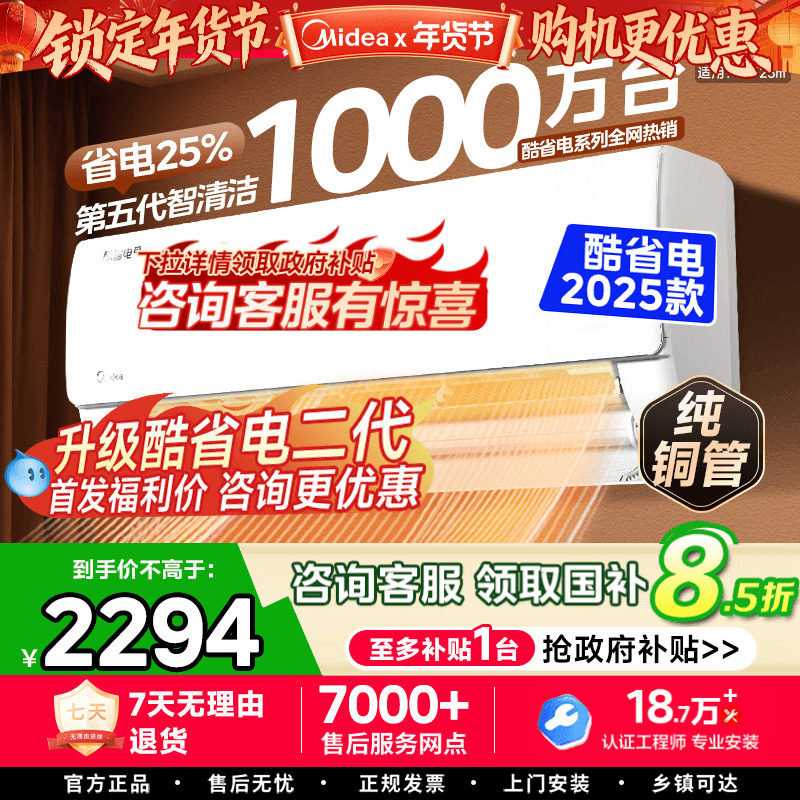 政府补贴美的空调1匹1.5匹家用酷省电Pro挂机变频冷暖一级能效