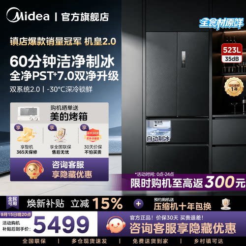 美的M60机皇550家用制冰电冰箱双系统2.0一级超薄零嵌入法式四门