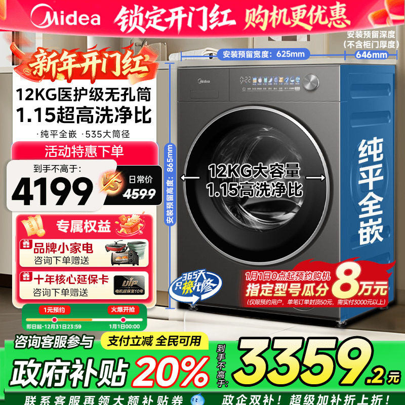 【全民补贴】美的元气2.0洗衣机家用全自动10/12kg滚筒洗烘