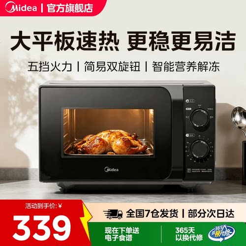 美的微波炉家用大容量20L平板旋钮涂层内胆耐用机械多功能M2A
