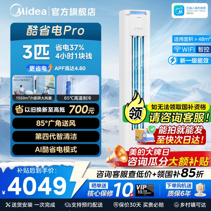 美的空调酷省电Pro柜机3匹2匹新一级能效变频冷暖家用客厅Ultra										