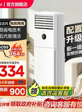【新品】美的空调一级变频家用商用3匹立式方柜机冷暖两用旗舰店