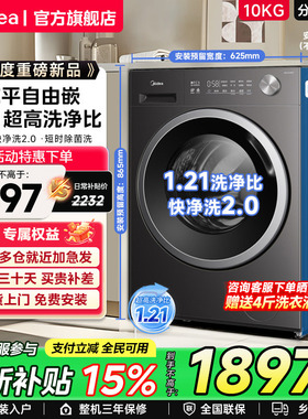 美的10/12kg纯平嵌家用全自动滚筒快净除菌洗脱烘一体洗衣机56T
