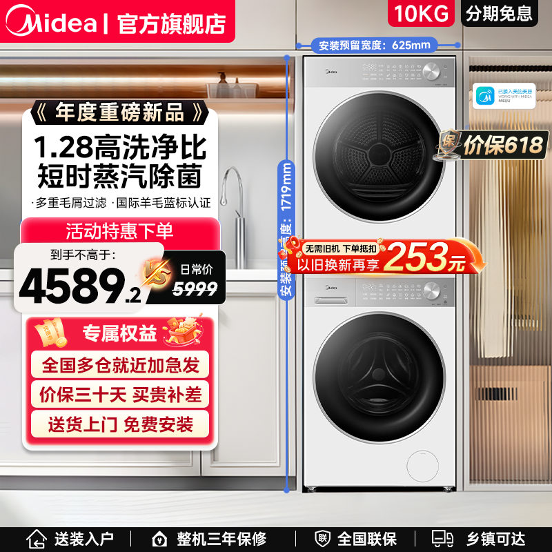 以旧换新美的10kg纯平嵌洗烘套装全自动除菌滚筒洗衣机热泵烘干L1