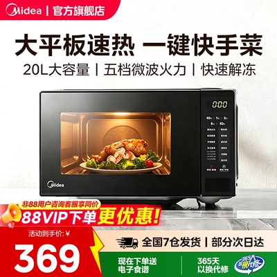 美的微波炉家用多功能小型迷你20L平板智能速热官方旗舰店M22J