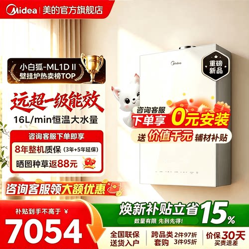 美的燃气壁挂炉采暖热水两用家用一级能效冷凝洗浴【小白狐】新品