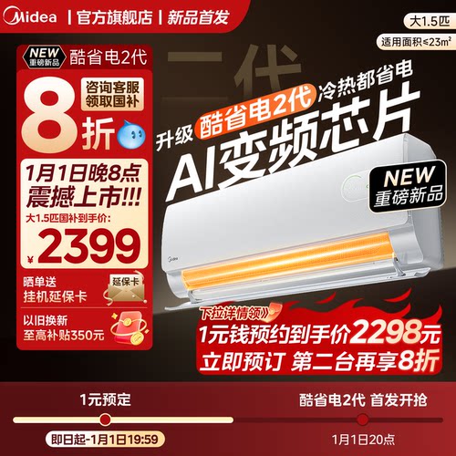 美的酷省电二代海思芯片四维电机