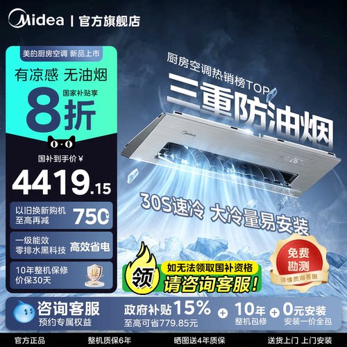 美的厨房空调嵌入式一级能效1.5匹家用厨专用空调防油烟制冷FG100