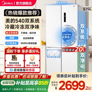 美 540大容量十字双开四门风冷无霜冰箱家用带制冰盒 双系统