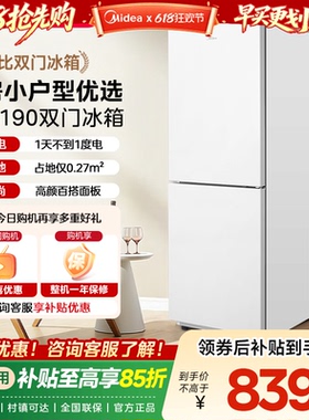 美的190双开门两门白色家用小型宿舍租房超薄电冰箱节能省电官方