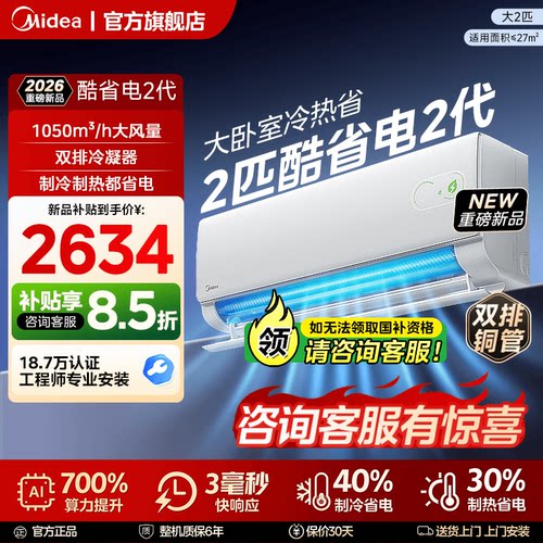 美的空调省电二代2匹大挂官方正品一级变频冷暖静音家用壁挂式
