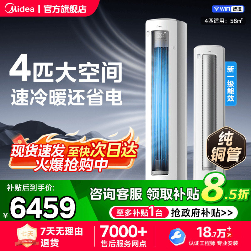 美的空调4匹酷省电Ultra一级能效大客厅立式柜机冷暖变频家用新