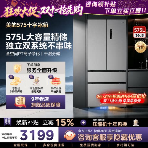 美的575法式多门双系统双循环风冷无霜家用冰箱净味大容量变频