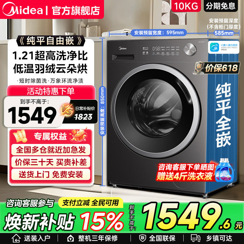 【政府补贴】美的滚筒洗衣机10/12kg大容量洗烘干一体全自动家用
