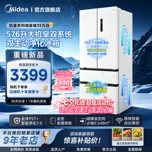 美的大机皇576冰箱冷藏冷冻双主动净化家用大容量法式多门四门