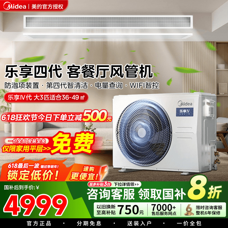 政府补贴美的家用中央空调大3匹乐享四代客厅风管机一拖一变频