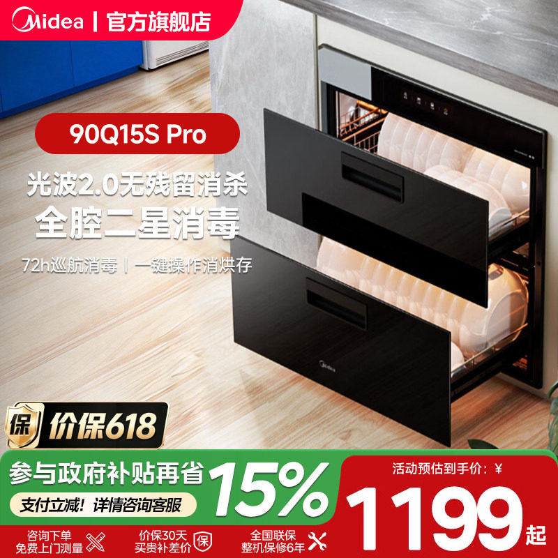 美的90Q15SPRO消毒柜家用嵌入式厨房碗柜碗筷烘干一体官方旗舰店