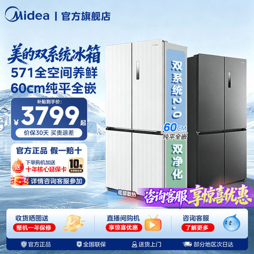 新品美的571冰箱超薄零嵌入式十字双开四门家用大容量大白豚云朵