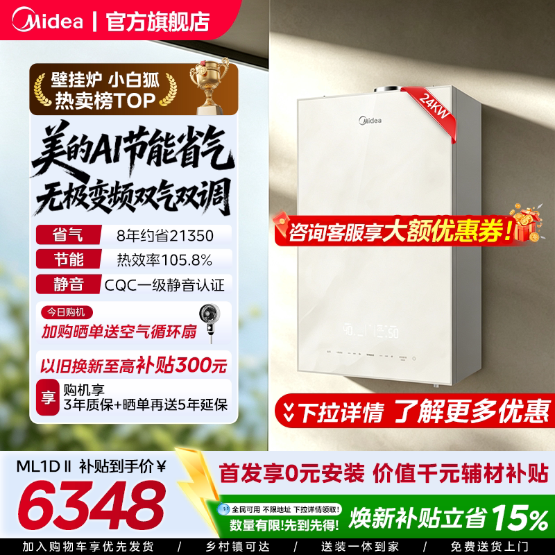 美的壁挂炉【小白狐】天然气一级能效冷凝家用采暖炉燃气地暖洗浴图片