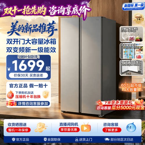 美的637十字对开大容量门家用冰箱风冷无霜国家补贴新国标1级606L