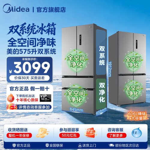美的575法式多门双系统双循环风冷无霜家用冰箱净味大容量变频