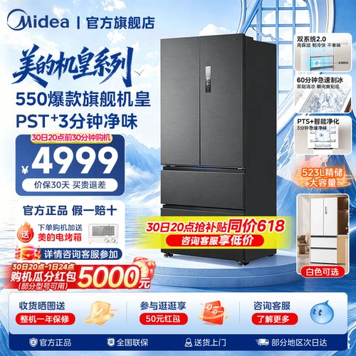 【自动制冰】美的机皇550双系统2.0零嵌入式家用冰箱法式双开无霜